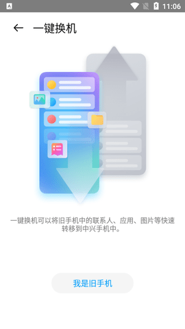 手机备份助手APP