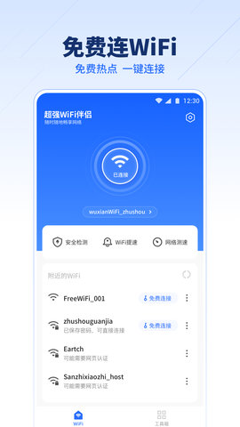 超强WiFi伴侣