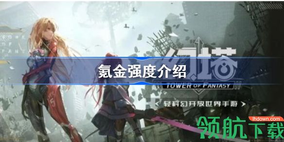 幻塔氪金点在哪里 游戏氪金强度分享