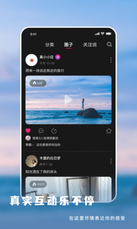 微播星球APP安卓版