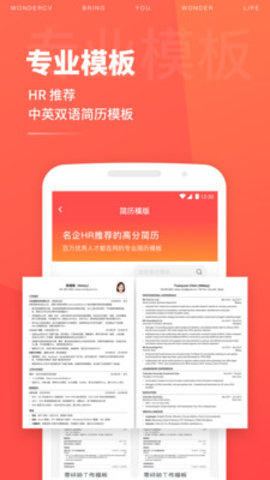 超级简历永久vip版下载