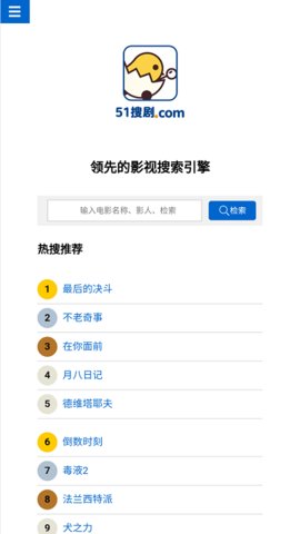 51搜剧破解版