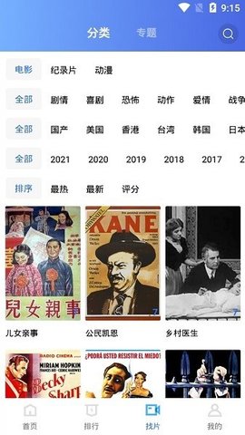 飘花视频手机版app