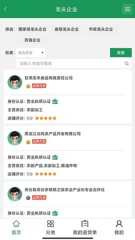 名优农产品电子商务平台