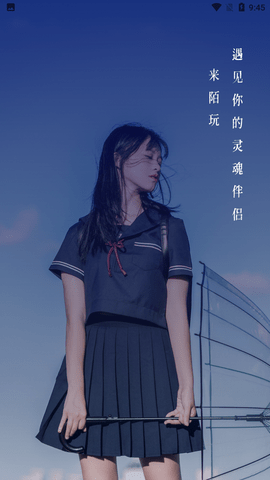 陌玩约会手机最新版