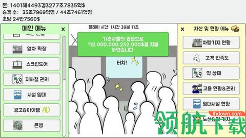 地铁运营不做吗官方版下载