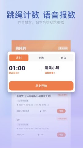 跳绳鸭(运动记录)手机版