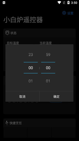 小白炉遥控器安卓版