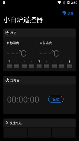 小白炉遥控器安卓版