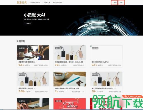有道众包app赚钱平台