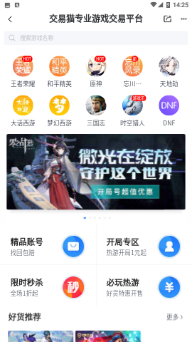 交易猫app租号中心下载