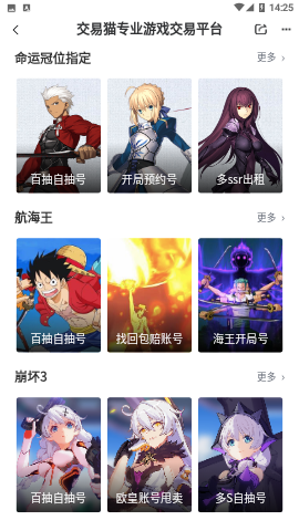 交易猫app租号中心下载