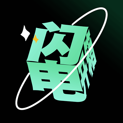 闪电开箱潮流盲盒APP