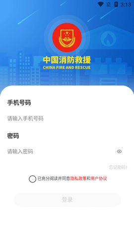 四平消防智慧党建2022最新版