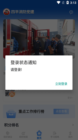 四平消防智慧党建2022最新版