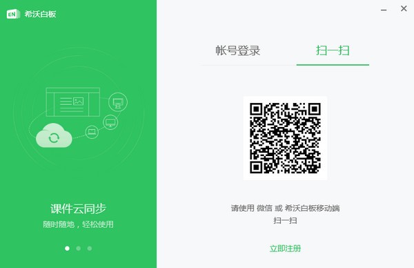 希沃白板5电脑版最新版2022