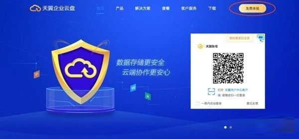 天翼企业云盘官方电脑版2022