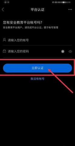 济宁市安全教育平台App2024最新版