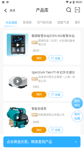世环通app官方版下载