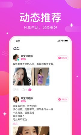 妙友伴聊APP安卓版