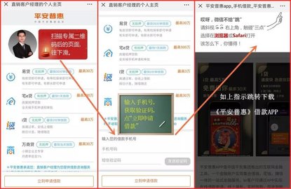 2025平安普惠贷款平台