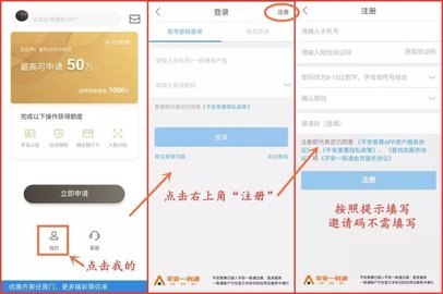 2025平安普惠贷款平台