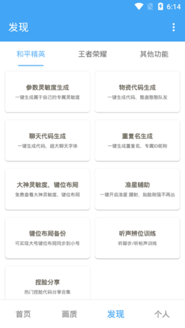 唯梦工具箱120帧手机版