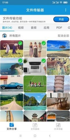 文件传输器官方最新免费版
