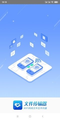 文件传输器官方最新免费版