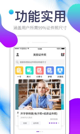 美图专业证件照破解版