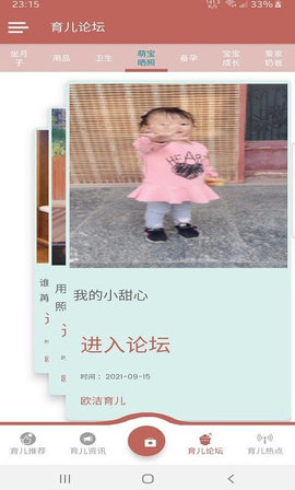 欧洁育儿