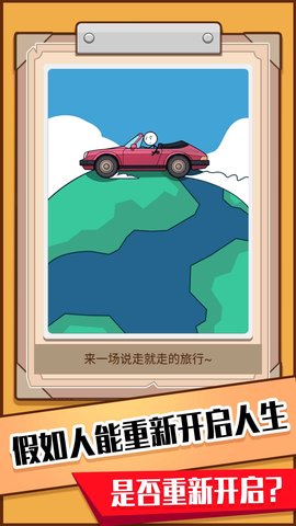 火柴人生模拟器免费版