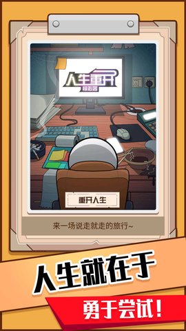 火柴人生模拟器免费版