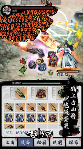 飞剑扫八荒无广告版