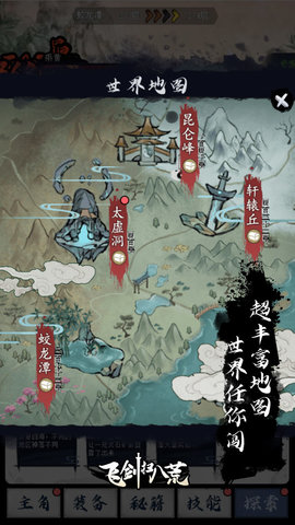 飞剑扫八荒破解版下载