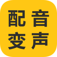一键配音变声安卓版