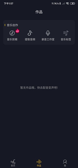 一键配音变声安卓版