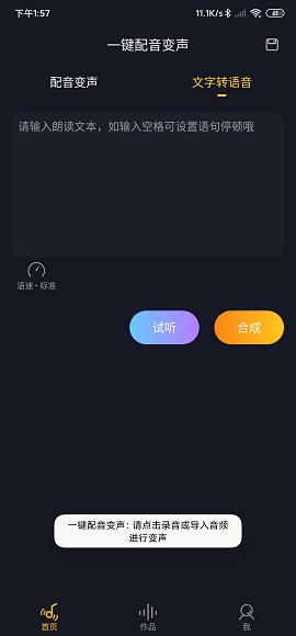 一键配音变声安卓版