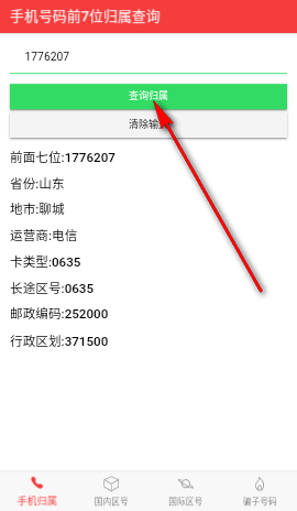 查号吧app手机版下载