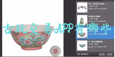 古玩交易APP有哪些
