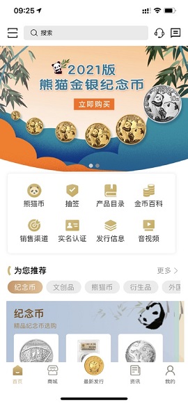 金币云商APP最新版本