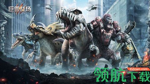 巨兽战场兑换码在哪里输入 巨兽战场2022兑换码大全