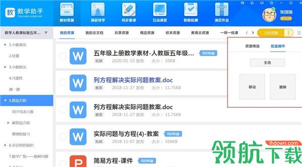 教学助手电脑版2022