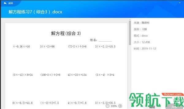 教学助手电脑版2022