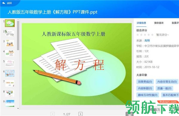 教学助手电脑版2022