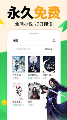 熊猫免费小说大全手机官方版