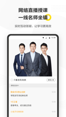 考虫全课程破解版APP
