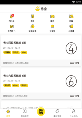 考虫全课程破解版APP