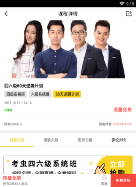 考虫全课程破解版APP