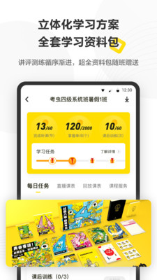 考虫全课程破解版APP